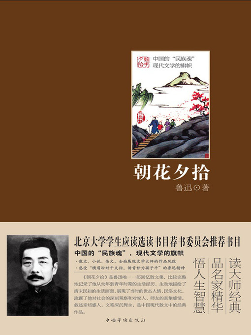 Cover image for 朝花夕拾